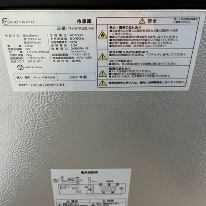 TOHOTAIYO 冷凍庫 TH-GTR60L-BK 60L 2022年製【5463】