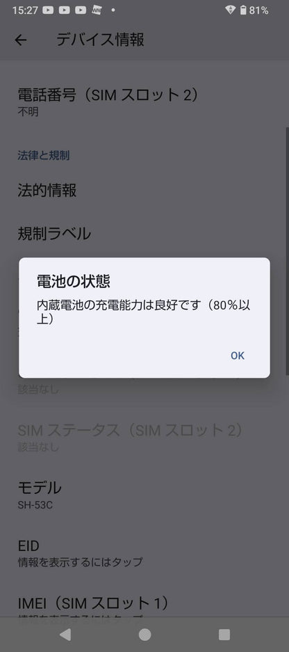 美品 SHARP AQUOS sense7 128GB SH-53C SIMフリー【C8886-C】