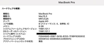 Apple MacBook Pro Apple M3 8GB SSD 512GB 14.2型 シルバー MR7J3J/A  2023【C4289-80】