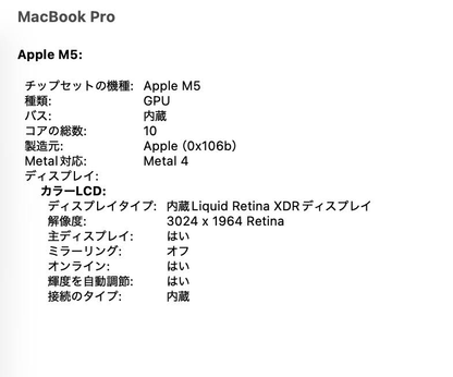 美品 Apple MacBook Pro 14インチ M5 16GB 1TB スペースブラック MDE14J/A バッテリー最大容量100%【C8230-80】