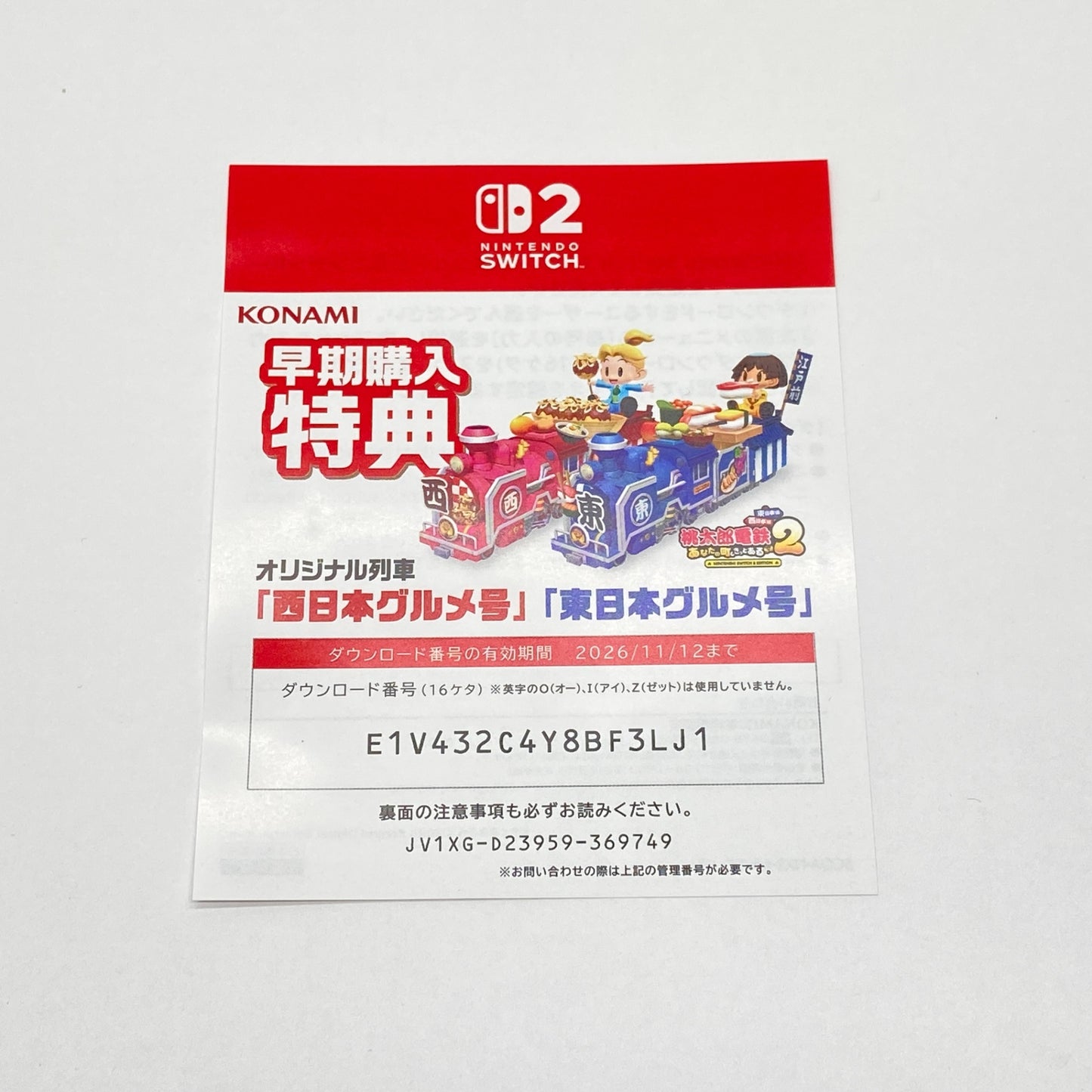 Switch2 桃太郎電鉄2　【C6487-N】