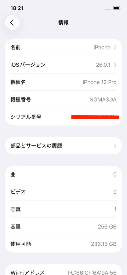 iPhone 12 Pro 256GB A2406 NGMA3J/A シルバー 純正 交換品  SIMフリー バッテリー最大容量93%【C5332-C】