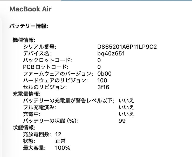 美品 バッテリー最大容量100% MacBook Air 2025 15インチ M4 16GB 512GB MC7C4ZP/A スカイブルー US配列【C8552-80】