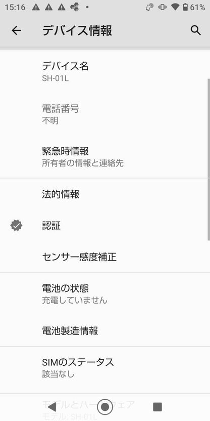 docomo SH-01L SHARP AQUOS sense2 ブラック SIMフリー【C8887-C】