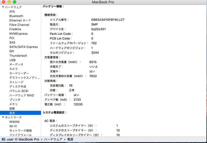 美品 MacBook Pro Retina 15インチ (Mid 2015) Core i7 2.5GHz/16GB/SSD 512GB MJLT2J/A 充放電回数76回 状態:正常付属品完備【C6685-100】