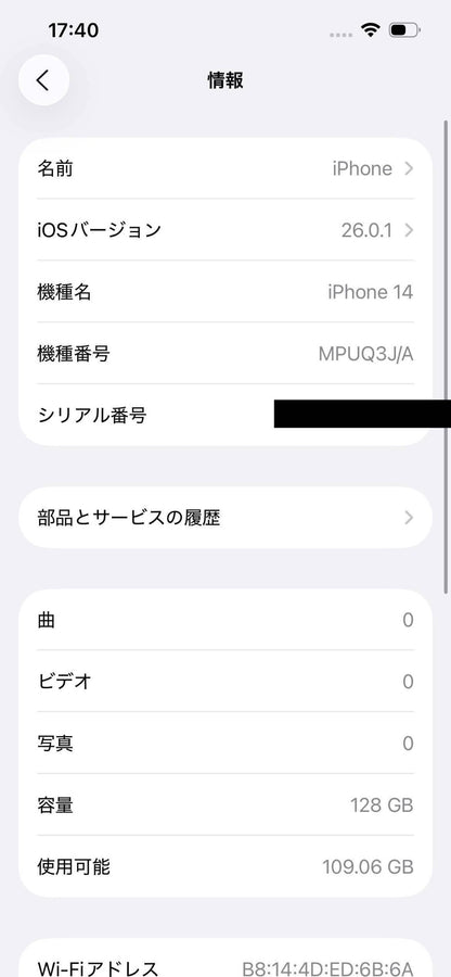 Apple iPhone 14 128GB スターライト A2881 MPUQ3J/A バッテリー最大容量73%【C5300-C】