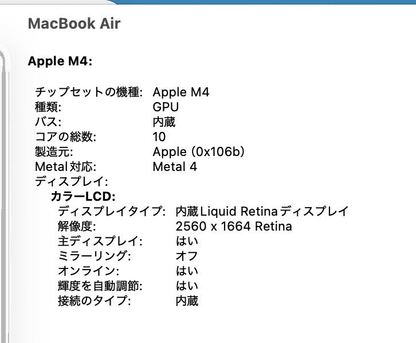 美品 Apple MacBookAir 13インチ M4 24GB 512GB 限定保証あり 付属品完備 バッテリー最大容量100%【C8717-80】
