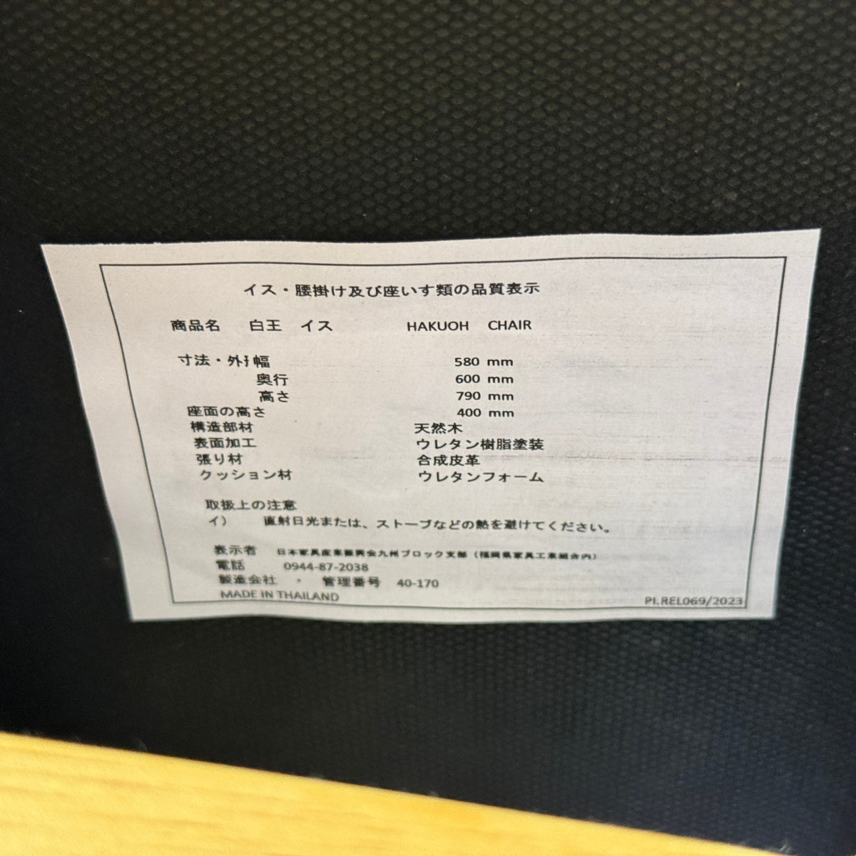 松田家具 白王 ダイニングチェア 1脚【C9419】