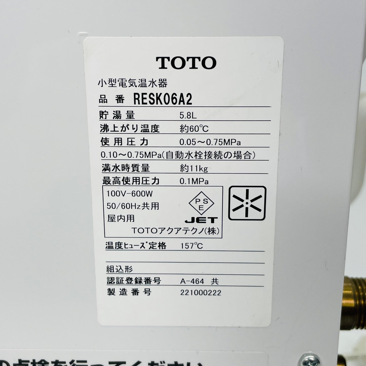 TOTO 小型電気温水器 湯ぽっとキット RESK06A2 【C4666-120】