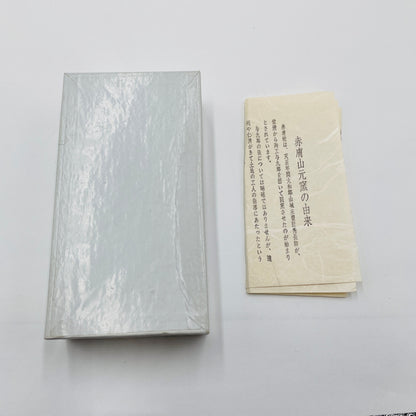 瓦型　箸置き　赤膚焼　赤膚焼元窯　箸置きセット　赤膚山【C4396-C】