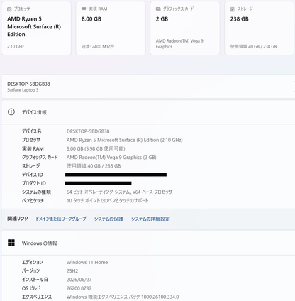 Surface Laptop 3 15インチ VGZ-00018 [プラチナ] Ryzen 5 Microsoft Surface Edition 8GB 256GB Windows11Home バッテリー最大容量85% 【C7753-80】