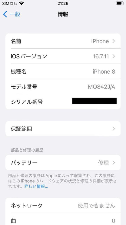 Apple iPhone 8 MQ842J/A 256GB スペースグレイ SIMフリー バッテリー最大容量72%【C4649-C】