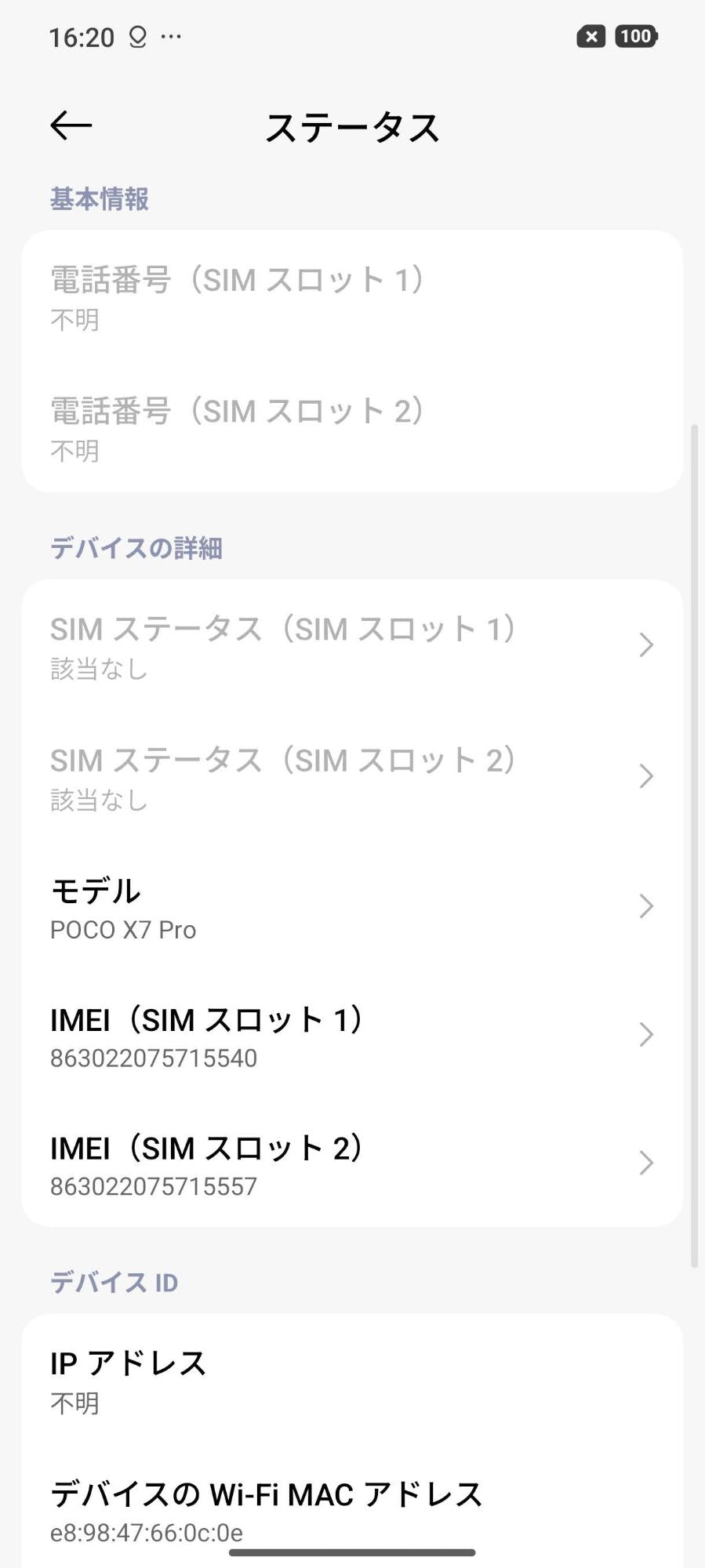 美品 POCO X7 Pro 12+512GB イエロー Android グローバル版(技適あり) SIMフリー【C7182-60】