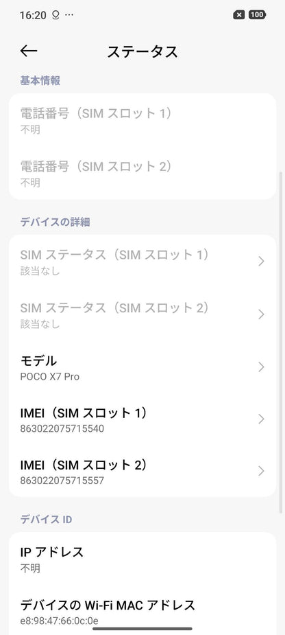 美品 POCO X7 Pro 12+512GB イエロー Android グローバル版(技適あり) SIMフリー【C7182-60】