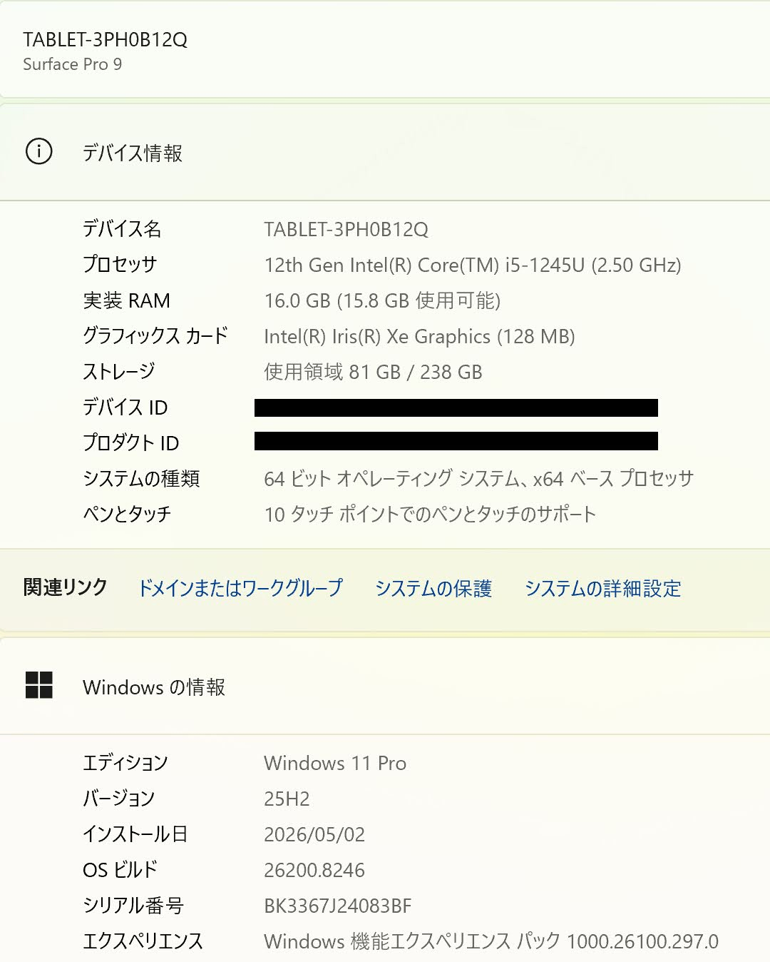 美品 Surface Pro 9 Core i5-1245U 16GB SSD256GB Model:2038 バッテリー最大容量100% 【C7517-80】