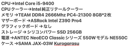 自作デスクトップPC ゲーミングPCの元に i5-9400 16GB SSD256GB 550W電源 Windows11 Home【C3525-140】
