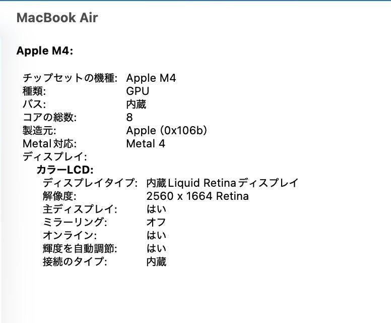 美品 Apple MacBook Air 13インチ  2025 M4 16GB 256GB MW0W3J/A シルバー　充放電回数258回 バッテリー最大容量94%【C6781-80】