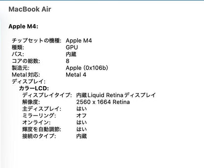 美品 Apple MacBook Air 13インチ  2025 M4 16GB 256GB MW0W3J/A シルバー　充放電回数258回 バッテリー最大容量94%【C6781-80】