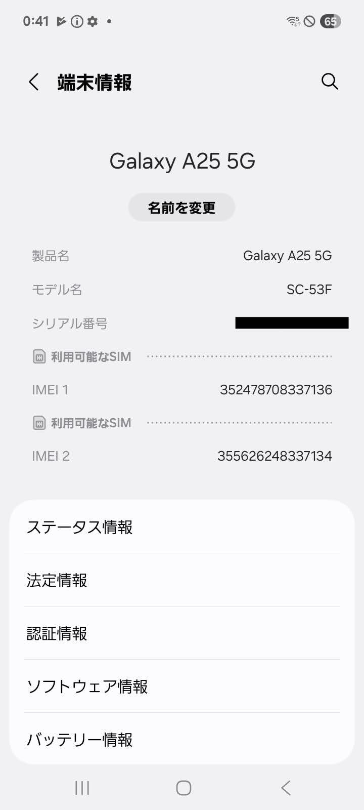 美品 SAMSUNG Galaxy A25 5G 64GB SC-53F ライトブルー スマートフォン【C9319-C】