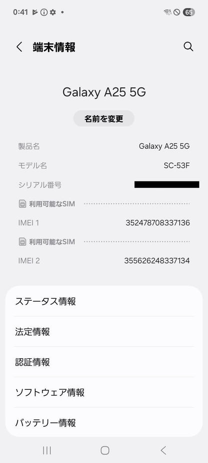 美品 SAMSUNG Galaxy A25 5G 64GB SC-53F ライトブルー スマートフォン【C9319-C】