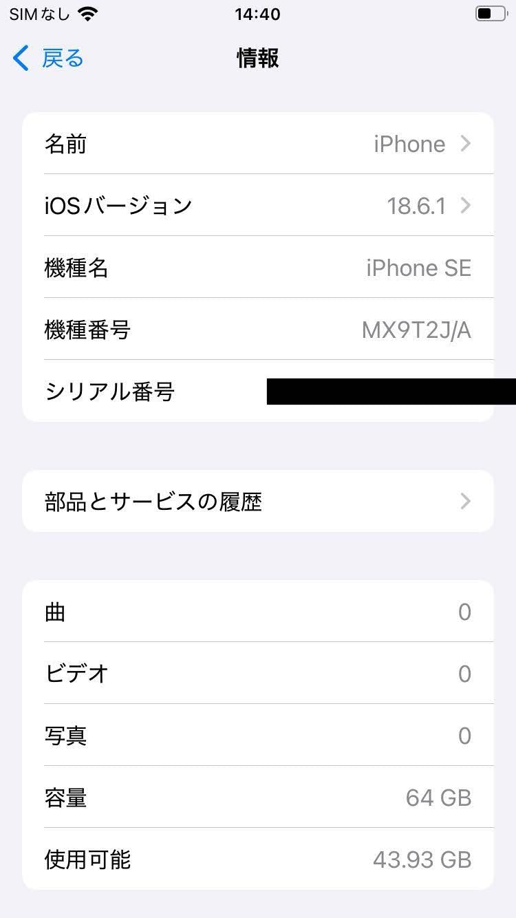 Apple iPhone SE A2296 MX9T2J/A 64GB ホワイト【C4483-C】