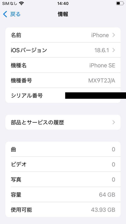 Apple iPhone SE A2296 MX9T2J/A 64GB ホワイト【C4483-C】