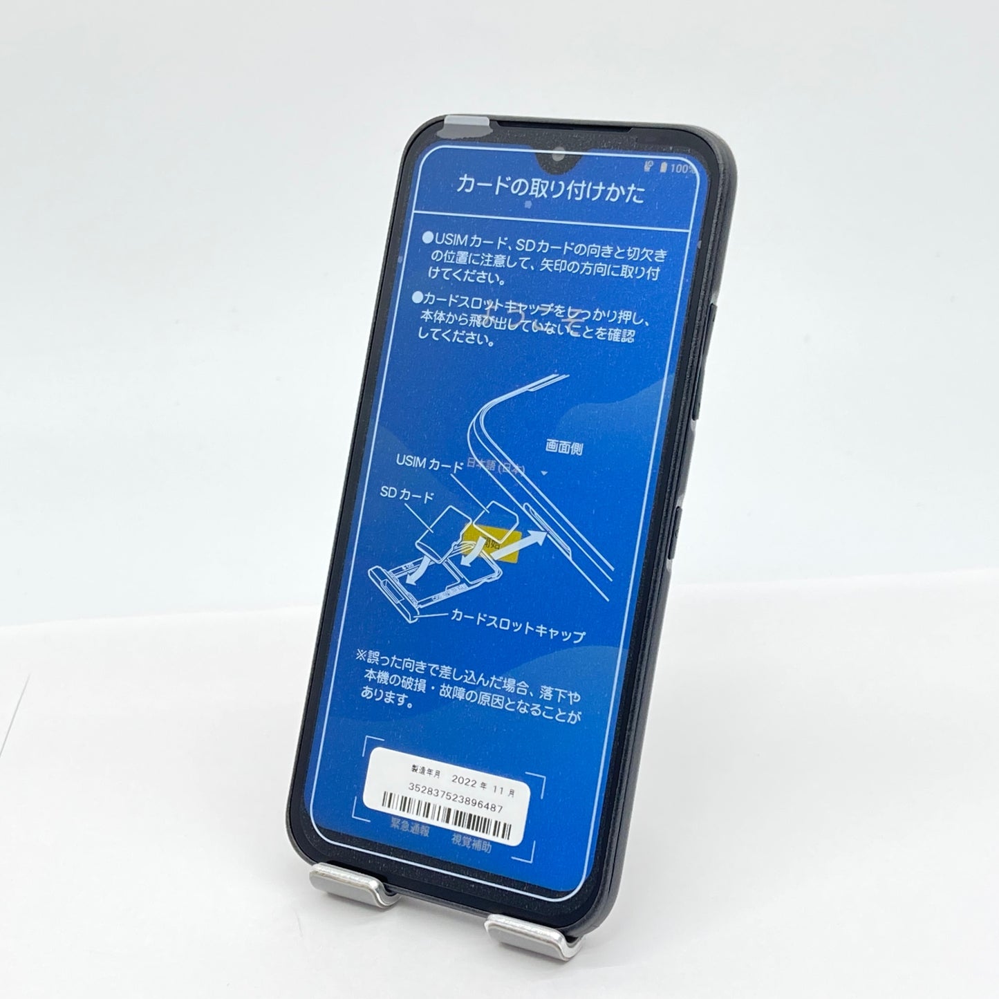 開封済み 未使用品 京セラ SoftBank DIGNO BX2【C5890-60】