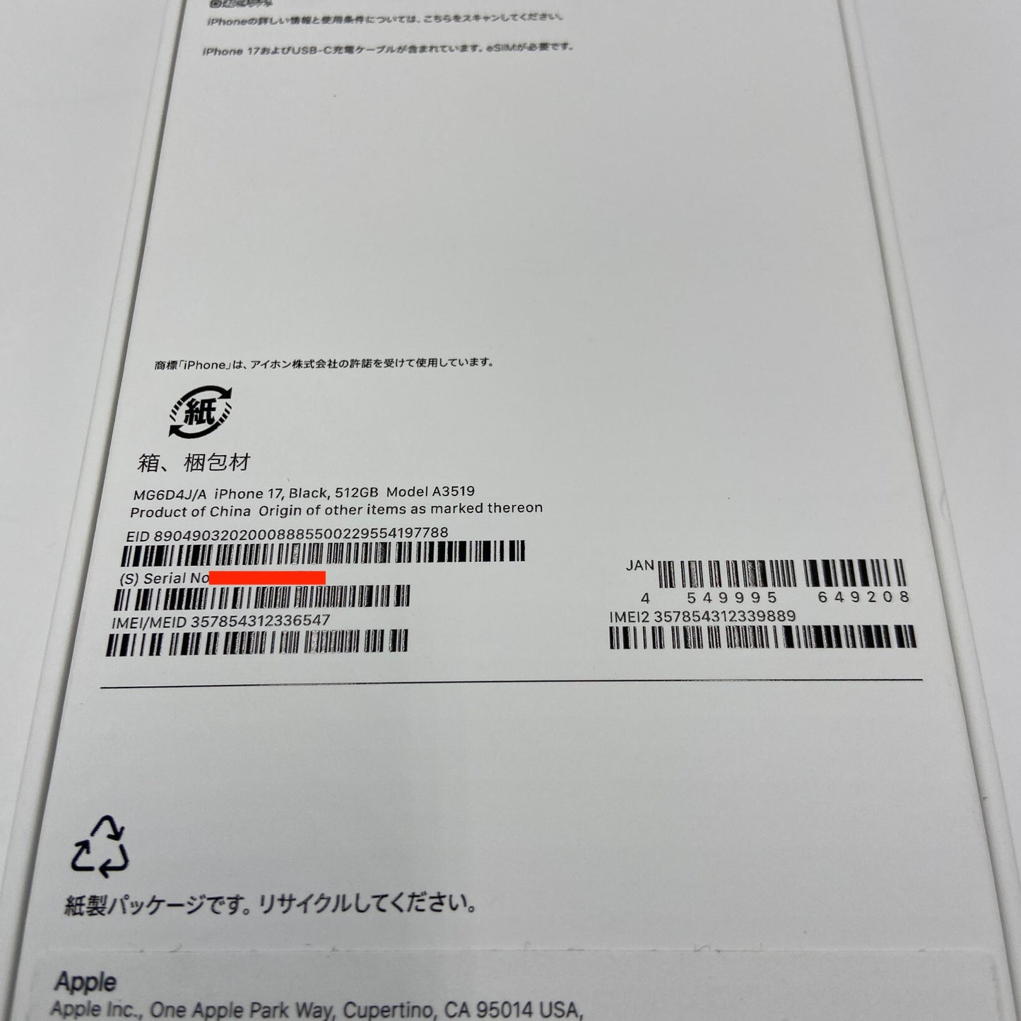 未使用品 Apple iPhone 17 512GB ブラック SIMフリー MG6D4J/A バッテリー最大容量100%  充放電回数0回 【C5189-C】