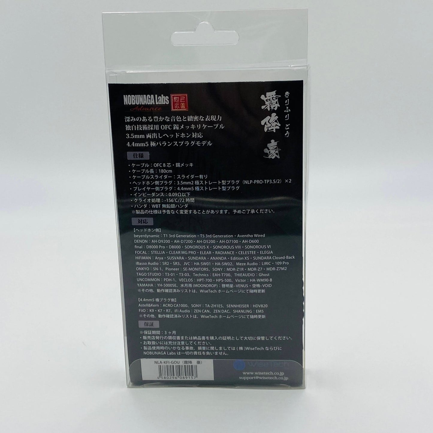 美品 NOBUNAGA Labs 霧降 豪 ヘッドホンケーブル C3844 ネコポス発送