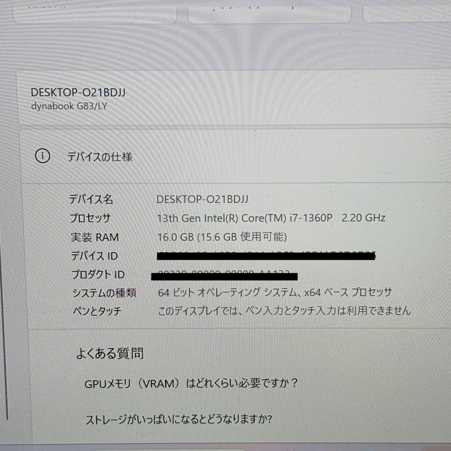 美品 dynabook G83/LY i7 1360P 16GB SSD 512GB windows11pro バッテリー最大容量100％【C5937-80】