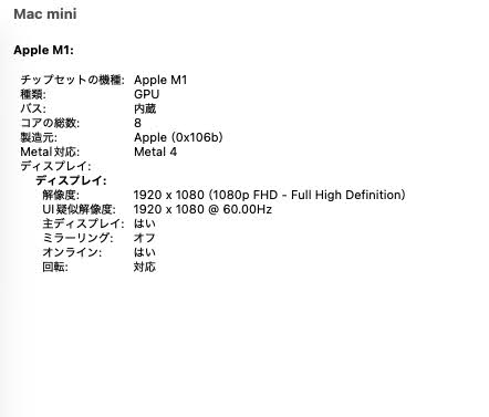 Apple Mac mini M1 16GB 256GB (8コアCPU 8コアGPU) シルバー【C9003-60】