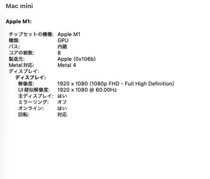 Apple Mac mini M1 16GB 256GB (8コアCPU 8コアGPU) シルバー【C9003-60】