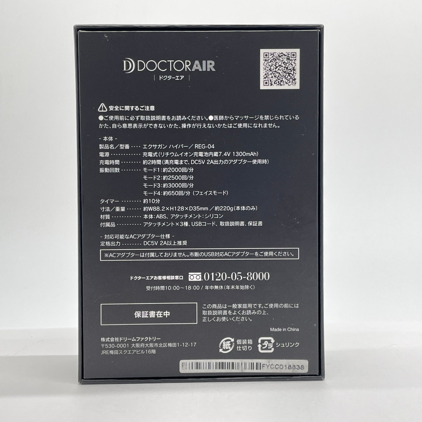 ドクターエア エクサガンハイパー REG-04ブラック【C6596-60】