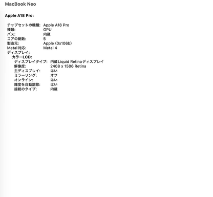 美品 新品同様 Apple MacBook Neo 13インチ Apple A18 Proチップ 6コア 8GB SSD 256GB シルバー MHFA4J/A バッテリー最大容量100%【C8700-80】