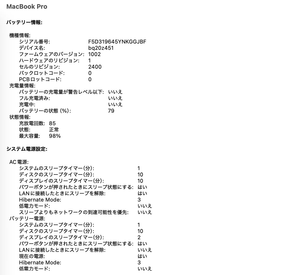 MacBook Pro 2022 13インチ M2 8コアCPU 10コアGPU 8GB 256GB スペースグレー バッテリー最大容量98%【C4914-80】