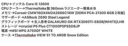 美品 ホワイト 自作ゲーミングPC i5-12600 16GB SSD 1TB RTX3060Ti  Windows11 Home 750W電源【C7411-160】