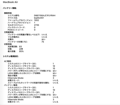 MacBook Air M1 2020 13インチ 8C CPU/7C GPU M1 8GB 256GB MGN93J/A バッテリー最大容量95％【C5252-80】