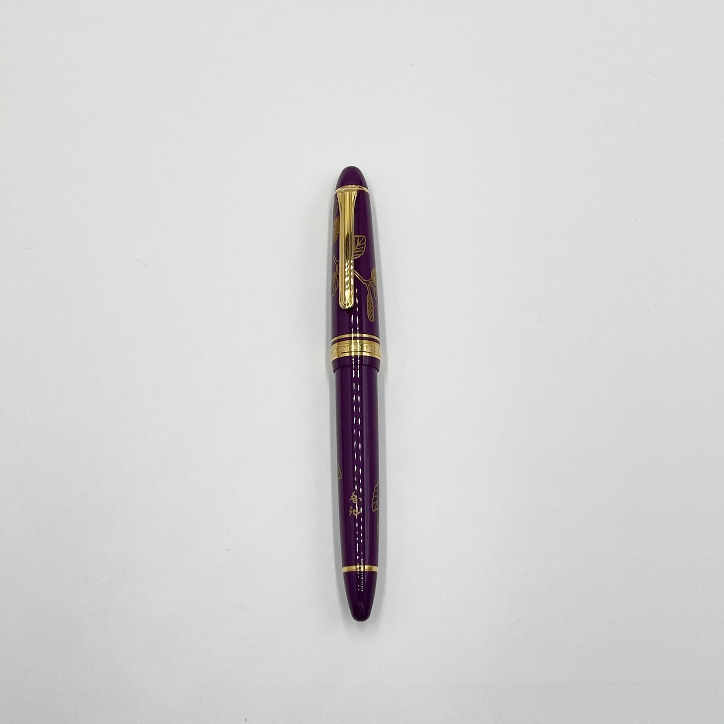 美品 SAILOR セーラー 万年筆 皇后陛下喜寿記念 紫の寿ぎ 14K 585【C6878-C】