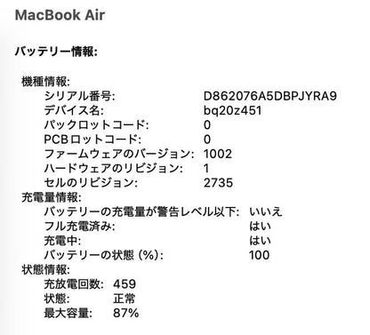 MacBook Air Retina 13インチ (Late 2020) Apple M1 8コア 8GB SSD 512GB スペースグレイ MGN73J/A バッテリー最大容量87%【C7044-80】