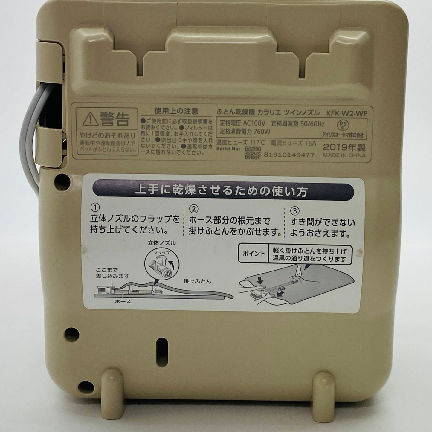 アイリスオーヤマ KFK-W2-WP カラリエ ふとん乾燥機 2019年製 【C3915-100】