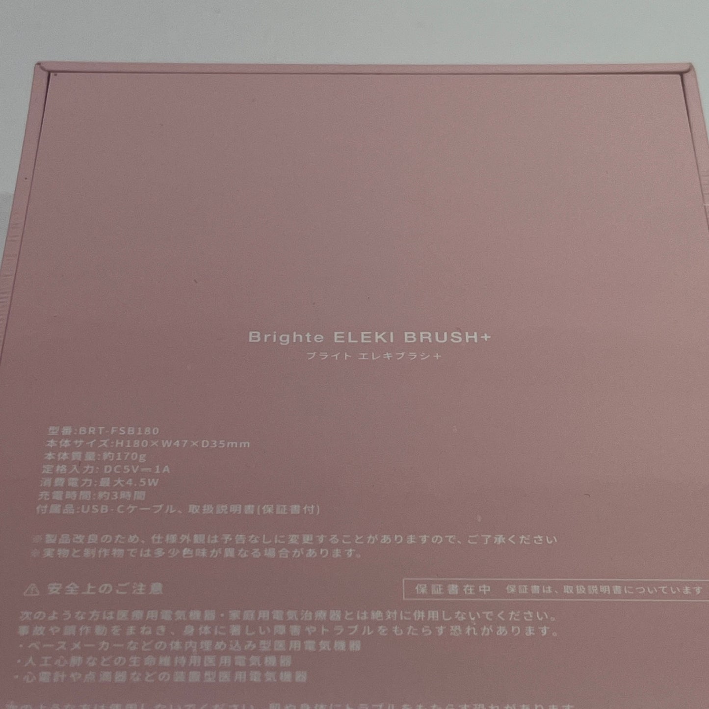 新品未開封 Brighte ブライト ELEKI BRUSH+ エレキブラシ BRT-FSB180 ピンク【C6401-60】
