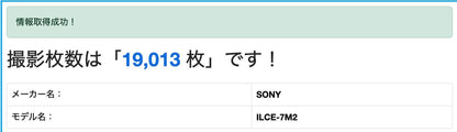 SONY ソニー α7II ボディ ILCE-7M2 ショット数19,013枚【C4569-80】