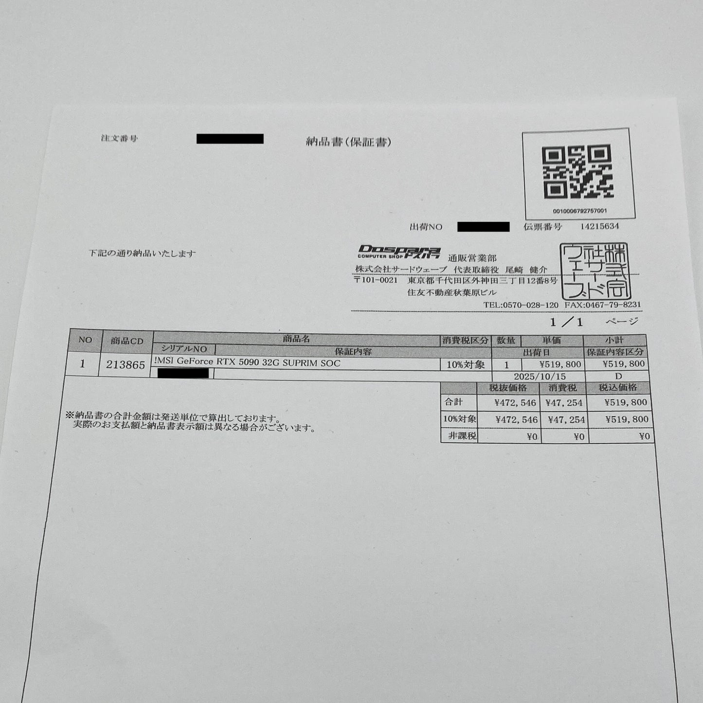 未開封 MSI GeForce RTX 5090 32G SUPRIM SOC (GeForce RTX 5090 32GB)	【C5201】