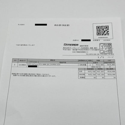 未開封 MSI GeForce RTX 5090 32G SUPRIM SOC (GeForce RTX 5090 32GB)	【C5201】