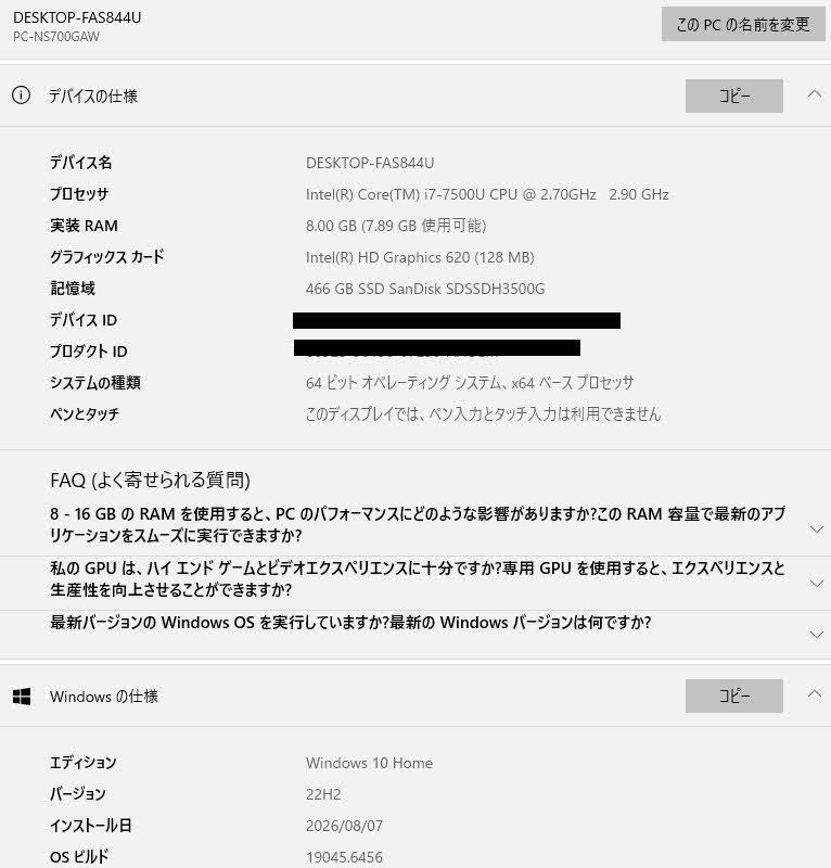 NEC LAVIE Note Standard PC-NS700GAW i7-7500U 8GB SSD500GB Windows10 Home バッテリー最大容量97%【C6758-80】