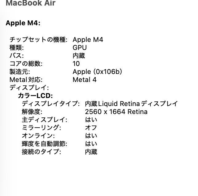 美品 MacBook Air 13インチ Early 2025 Apple M4 10コア 16GB SSD 512GB ミッドナイト MW133J/A  充放電回数4回 バッテリー最大容量100%【C7796-80】