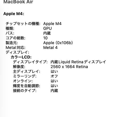 美品 MacBook Air 13インチ Early 2025 Apple M4 10コア 16GB SSD 512GB ミッドナイト MW133J/A  充放電回数4回 バッテリー最大容量100%【C7796-80】