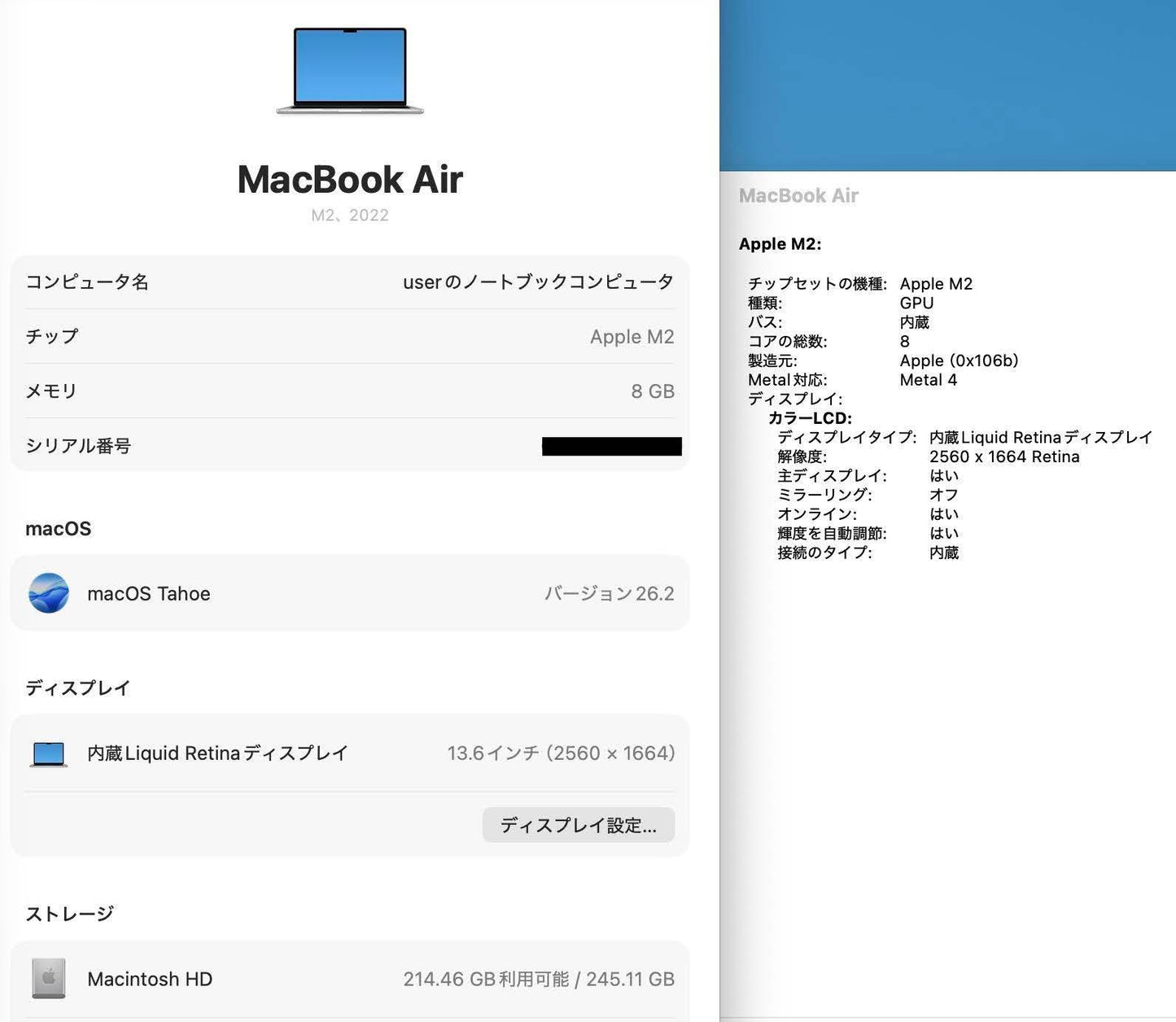MacBook Air M2 2022 8コアCPU/8コアGPU 8GB 256GB MLXY3J/A シルバー バッテリー最大容量87%【C5671-80】