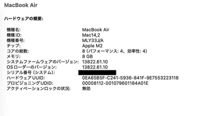 Apple MacBook Air 2022 13インチ M2 8GB 256GB MLY33J/A ミッドナイト バッテリー最大容量96%【C6194-80】