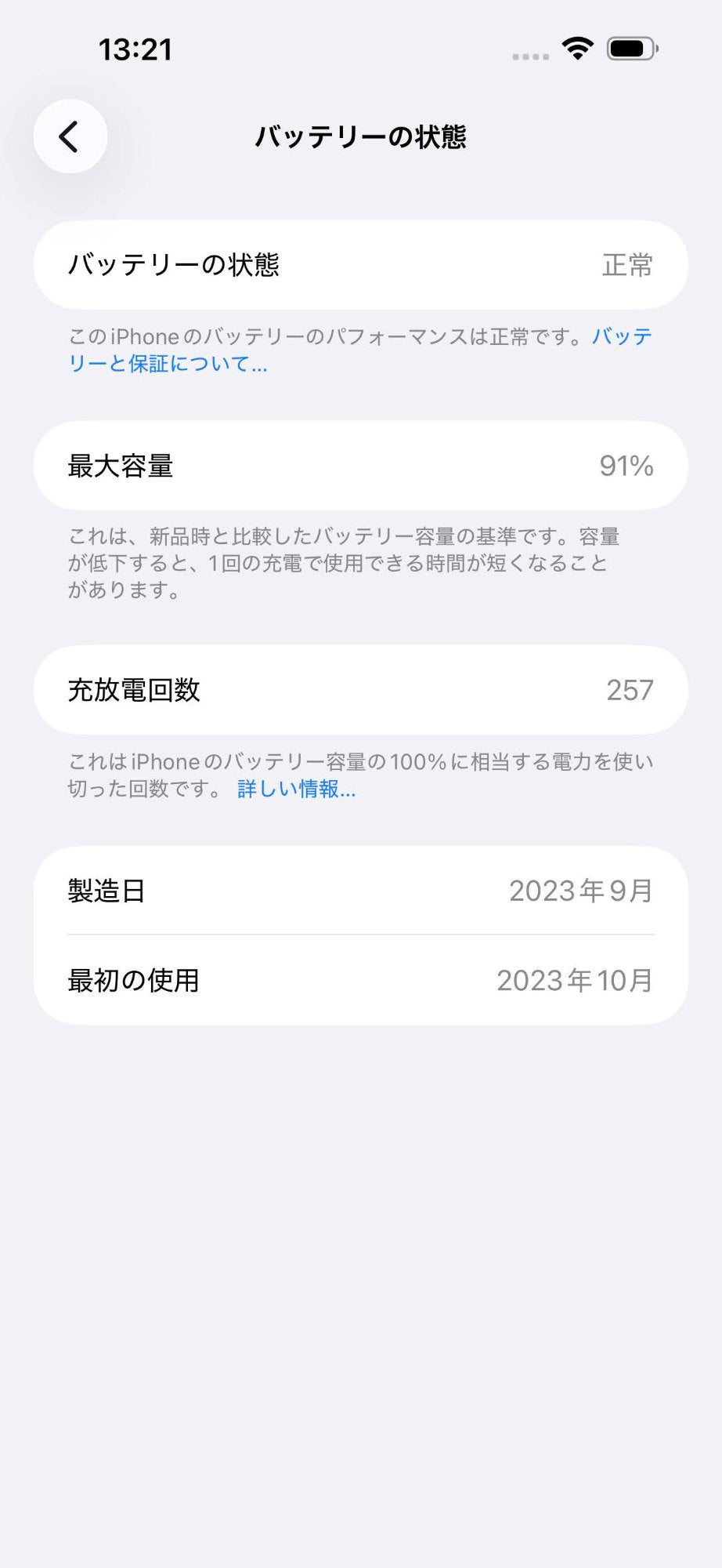 良品 iPhone 15 Pro Max MU6P3J/A  256GB SIMフリー バッテリー最大容量91% 【C7001-C】